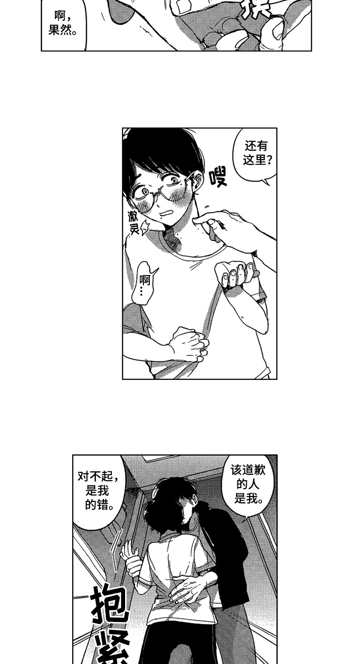 莫名的痴恋漫画,第14章：眼神2图