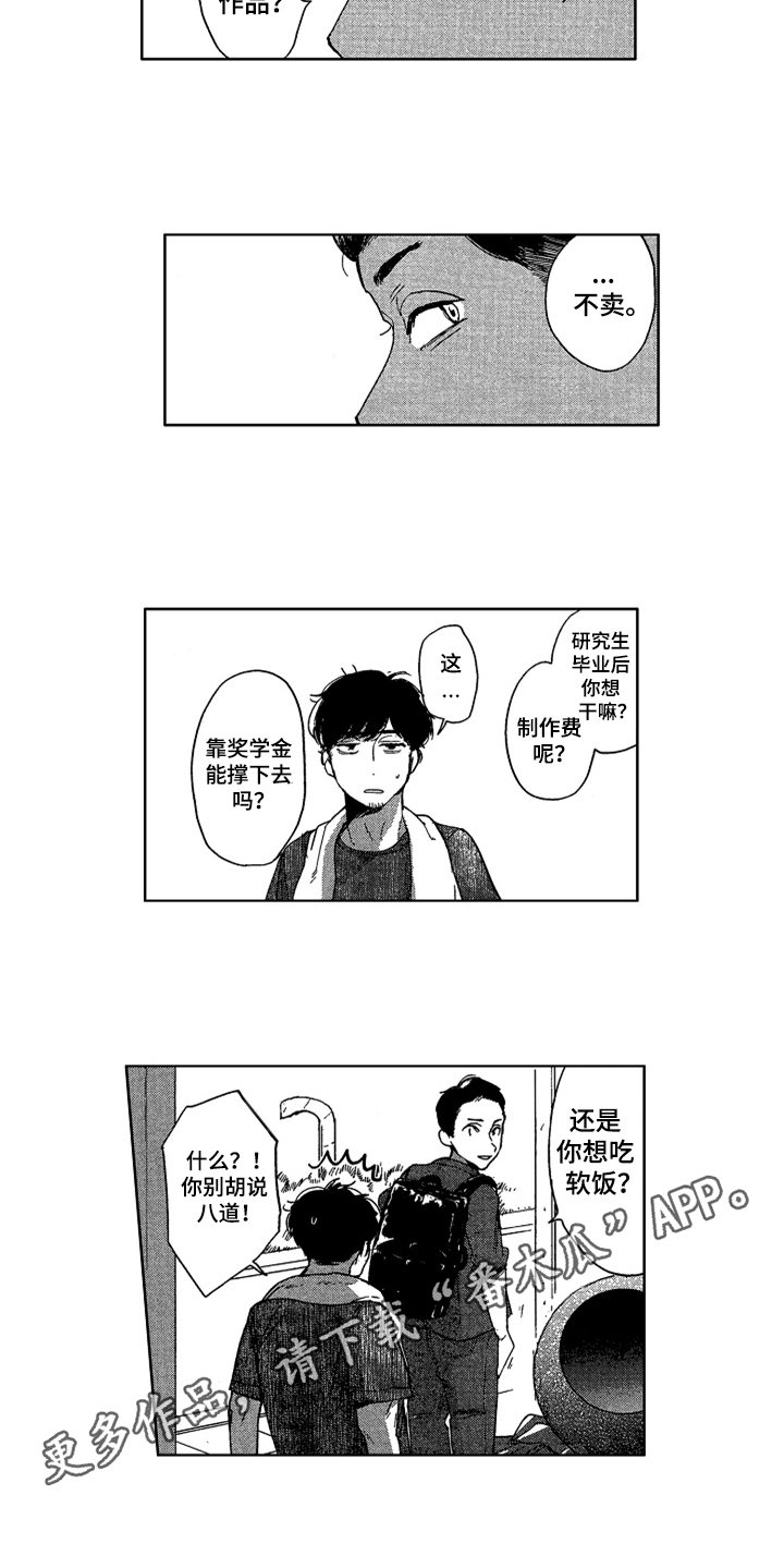 莫名的痴恋漫画,第18章：朋友2图