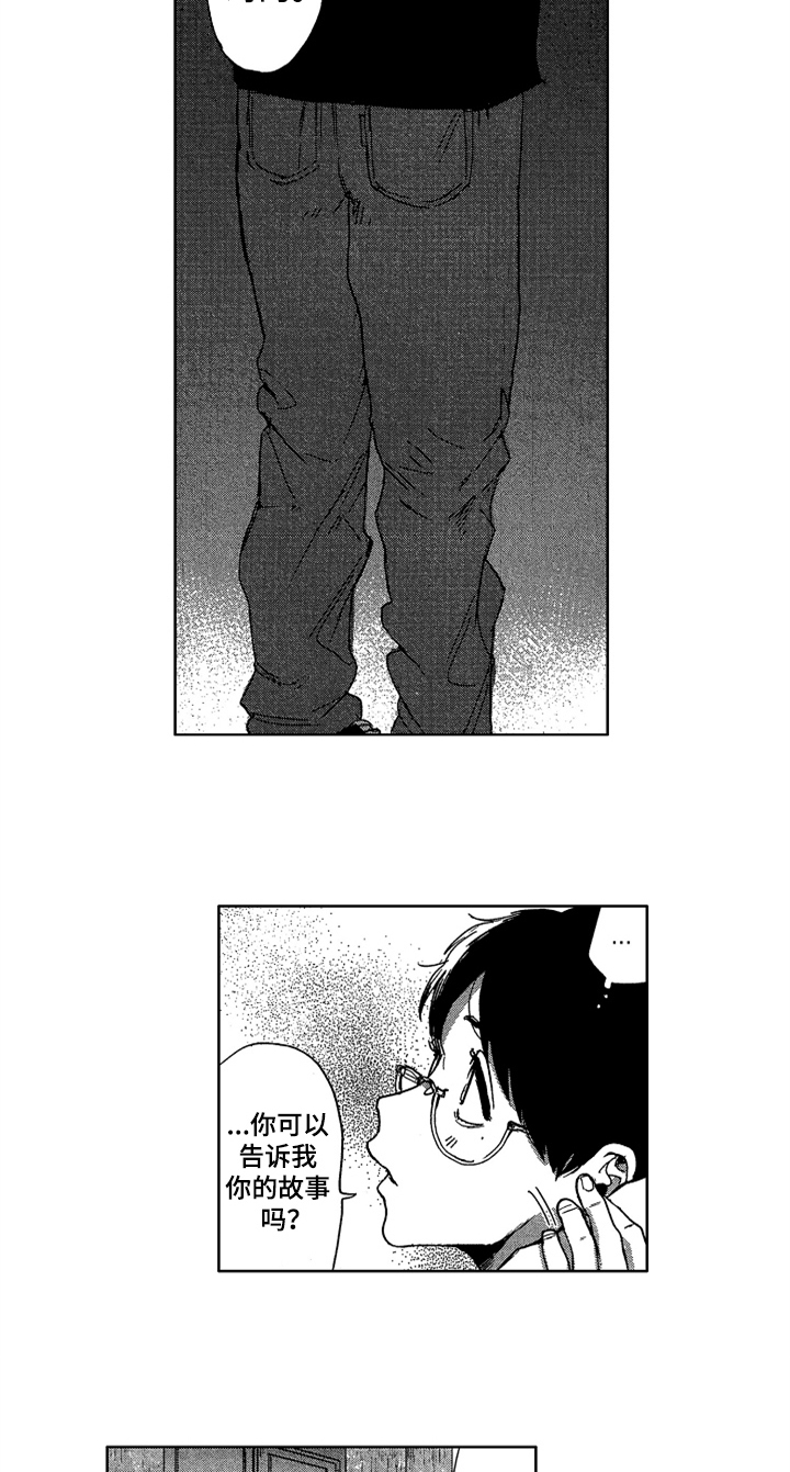 莫名的痴恋漫画,第23章：意义2图