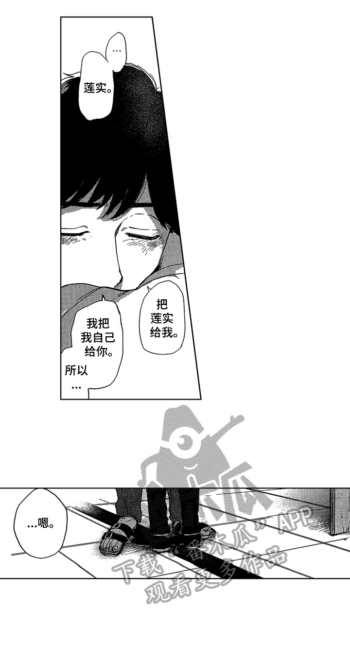 莫名的痴恋漫画,第24章：特别的人1图