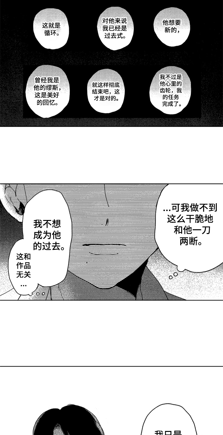 莫名的痴恋漫画,第21章：看望1图