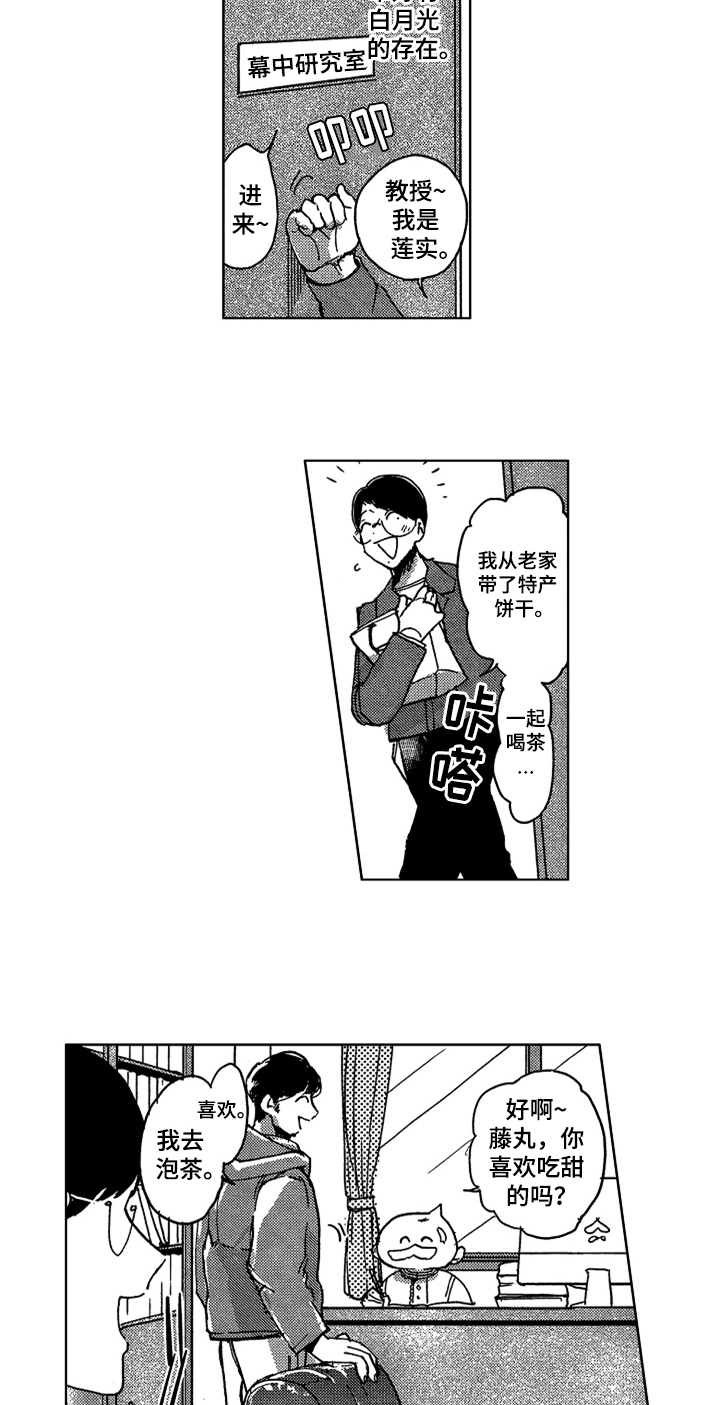 莫名的情愫诗句漫画,第2章：惊吓3图