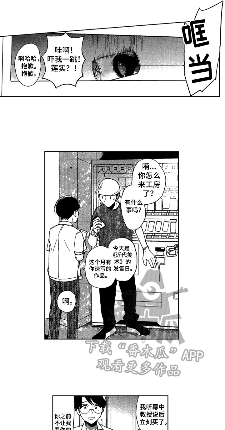 莫名的痴恋漫画,第17章：收藏4图
