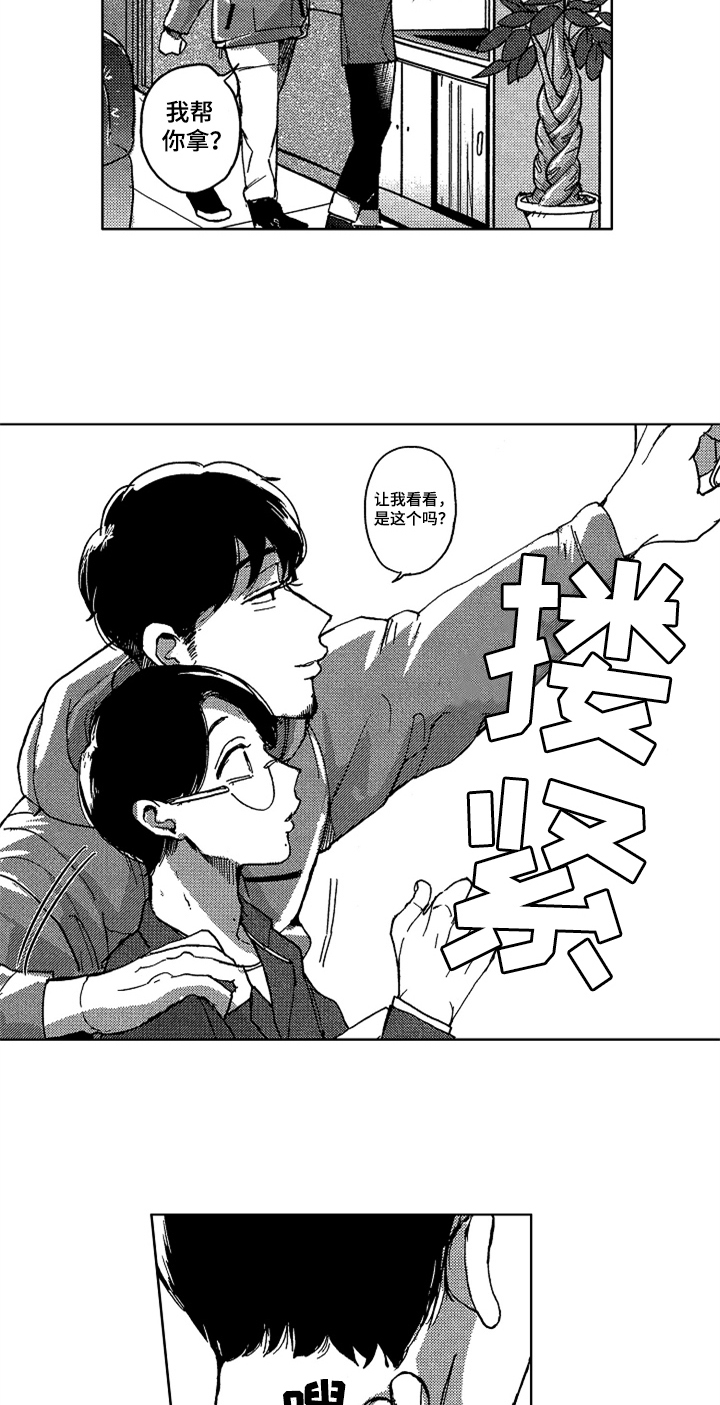 莫名的情愫诗句漫画,第2章：惊吓5图