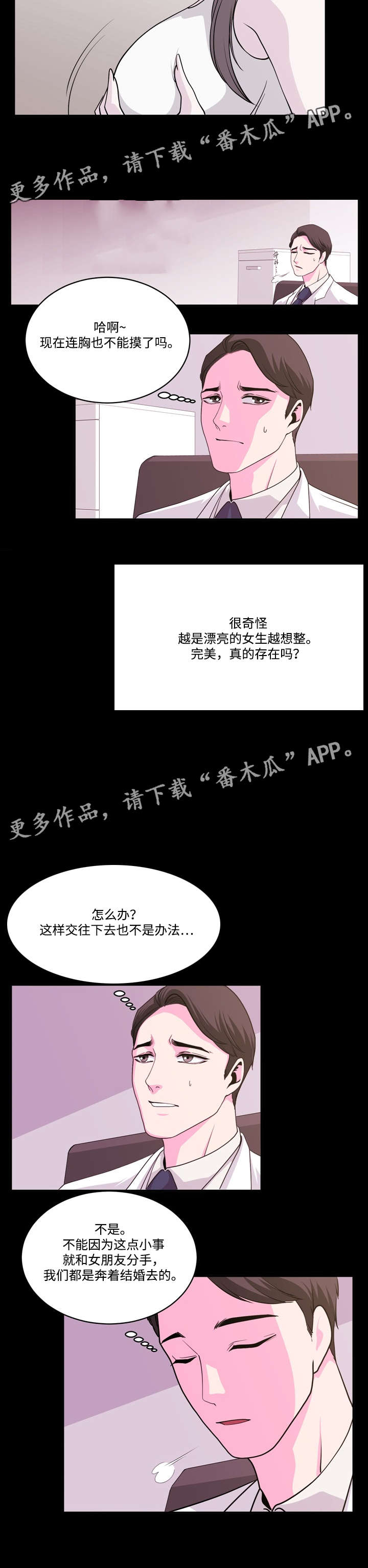 原貌漫画,第16章：心理障碍3图