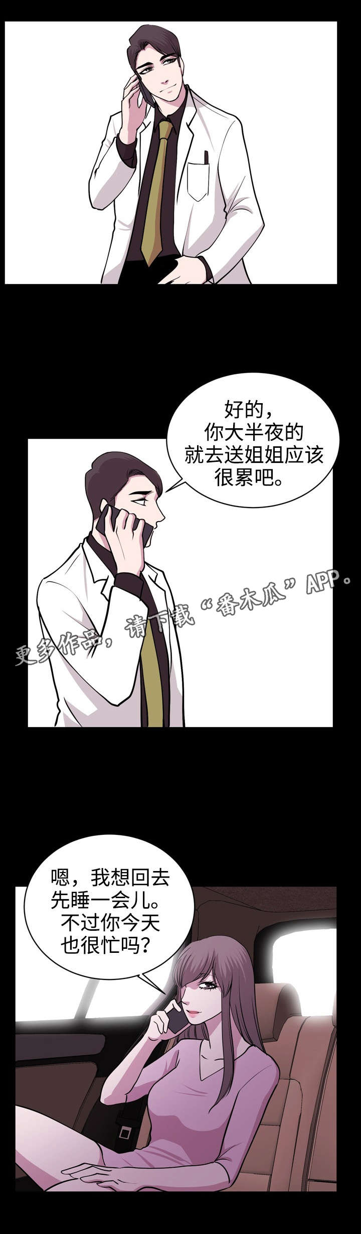 原貌漫画,第36章：忠于现实2图