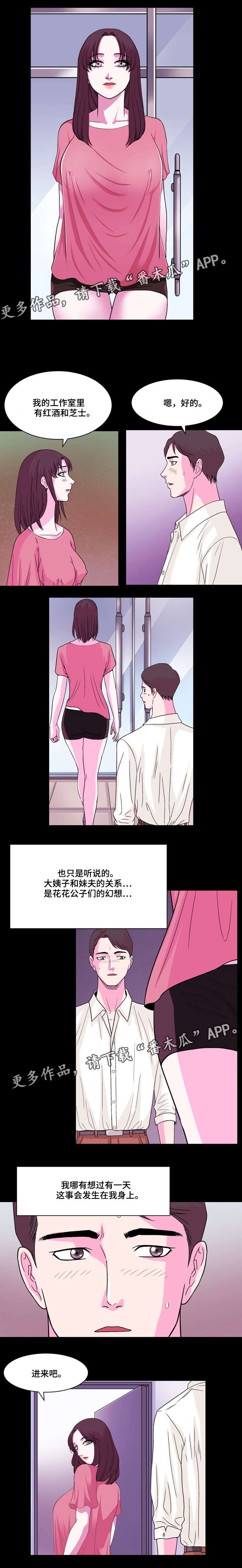 原貌漫画,第12章：她睡了3图