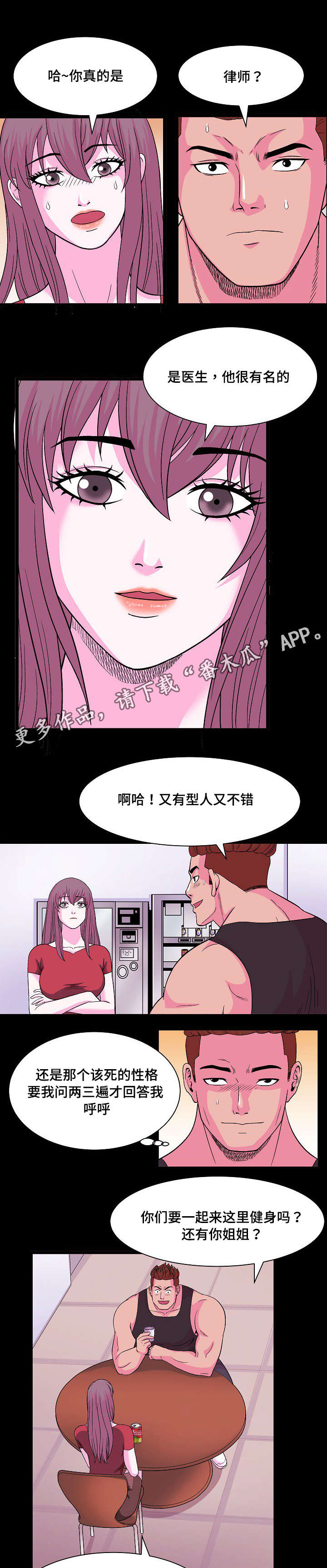 原貌漫画,第9章：独处2图