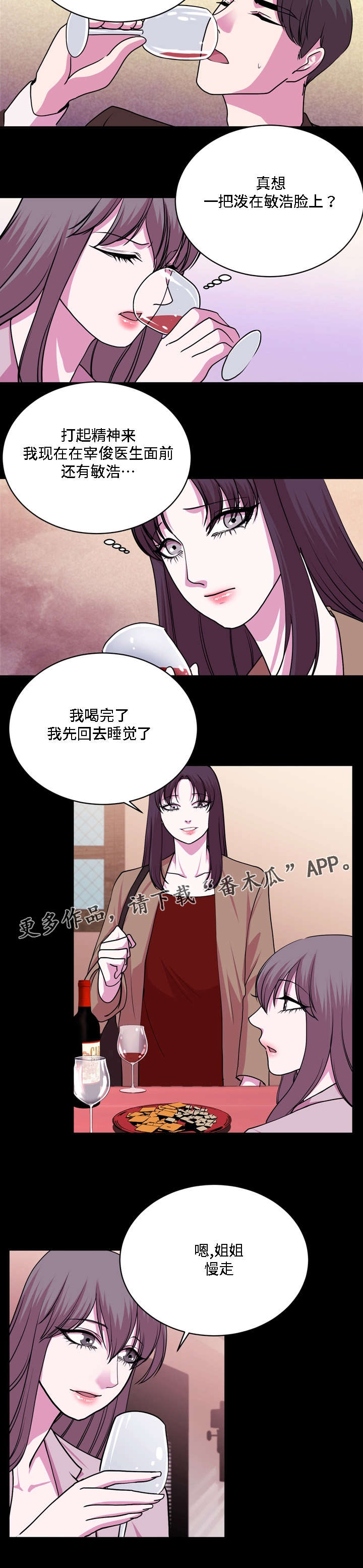 原貌漫画,第20章：坚持到最后3图