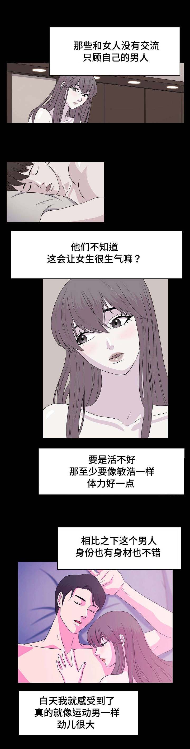原貌漫画,第6章：健身教练2图