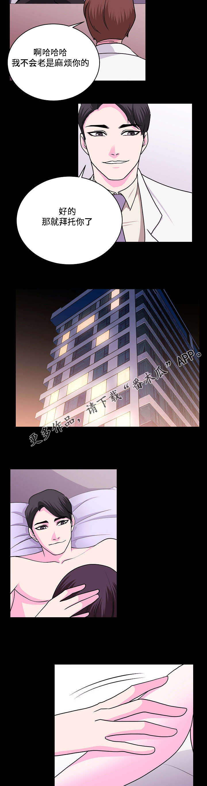 原貌漫画,第26章：证人4图