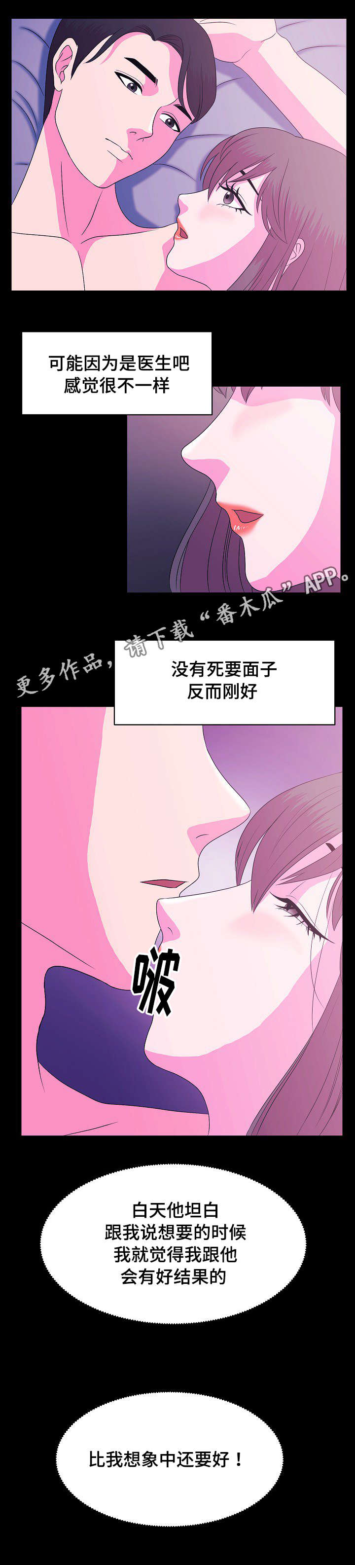 原貌漫画,第6章：健身教练3图