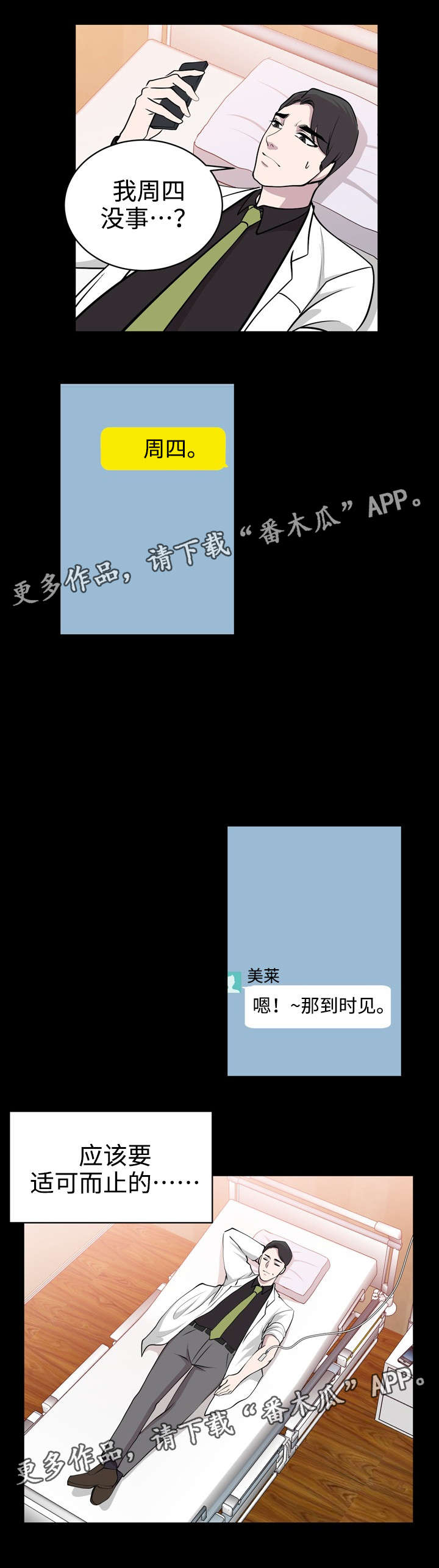 原貌漫画,第36章：忠于现实3图