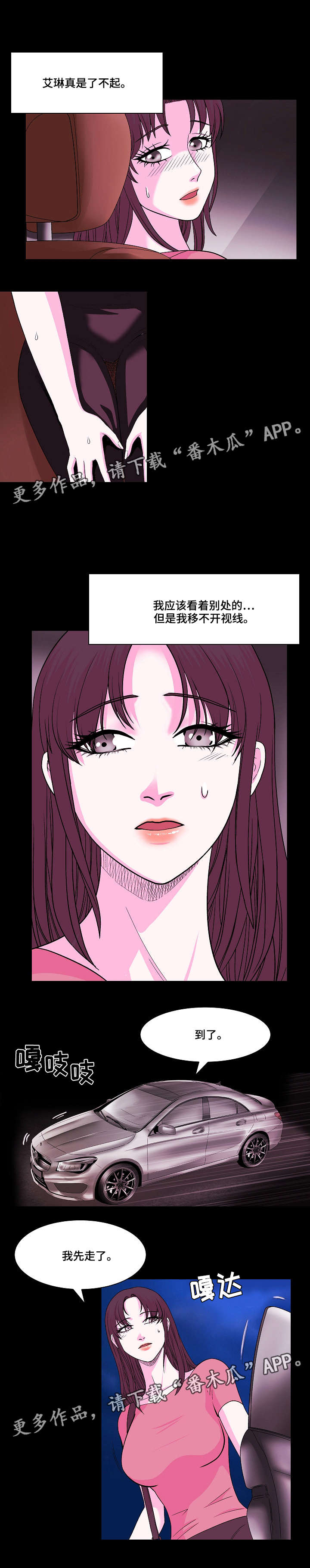 原貌漫画,第11章：喝醉4图