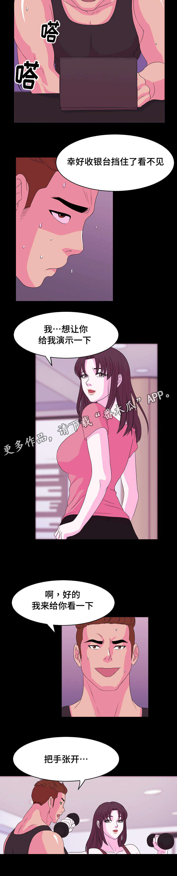 原貌漫画,第7章：重新交往4图