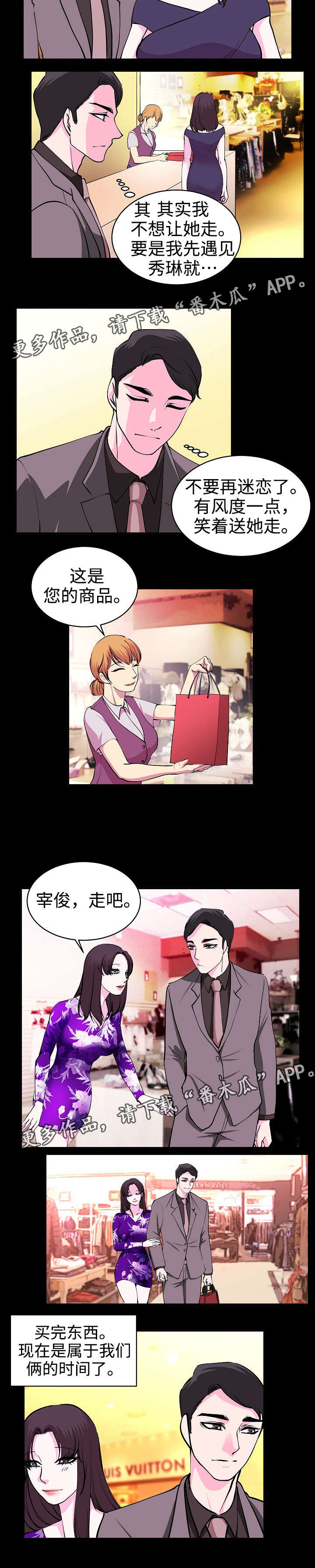 原貌漫画,第29章：男人都是小孩1图