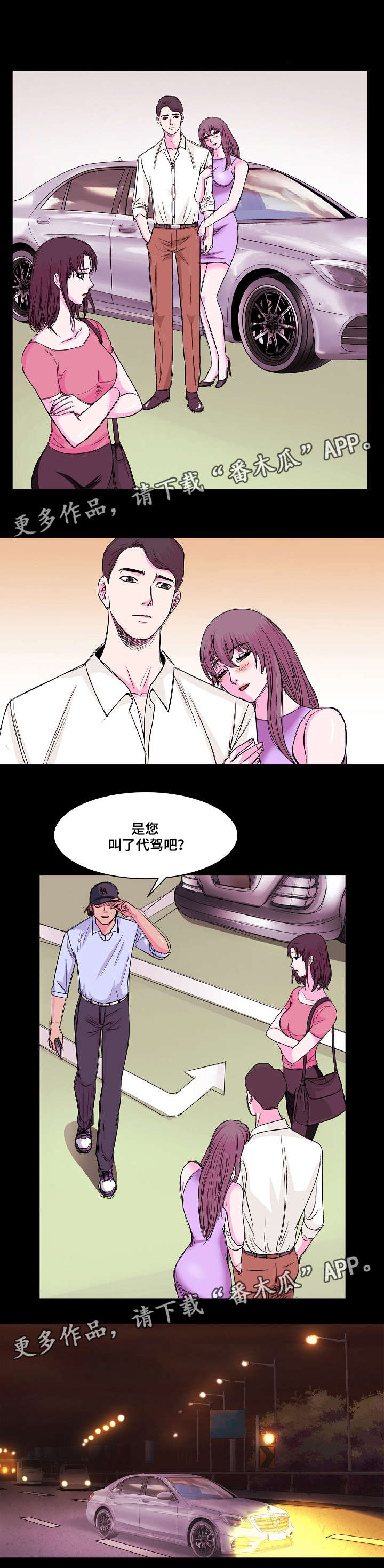 原貌漫画,第11章：喝醉1图