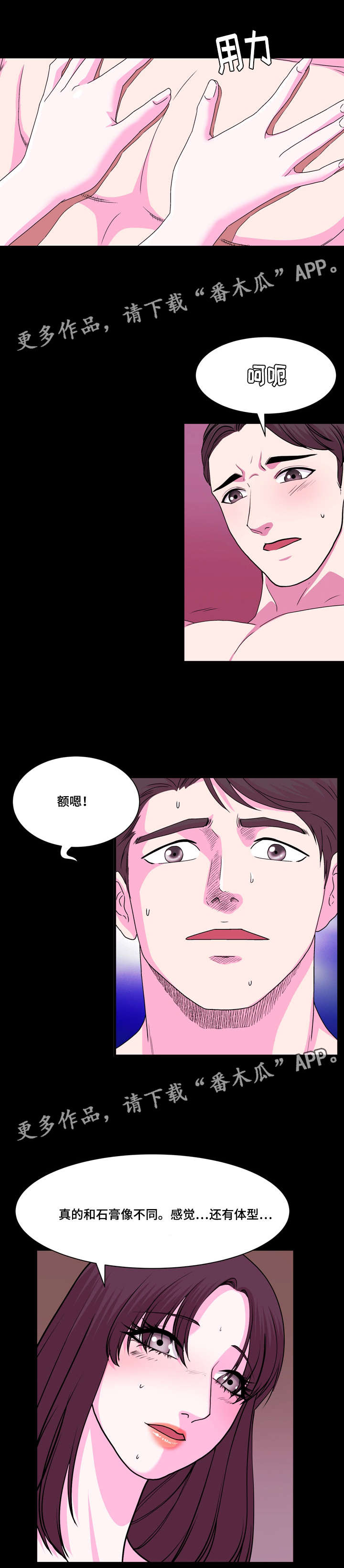 原貌漫画,第13章：和石膏不同3图