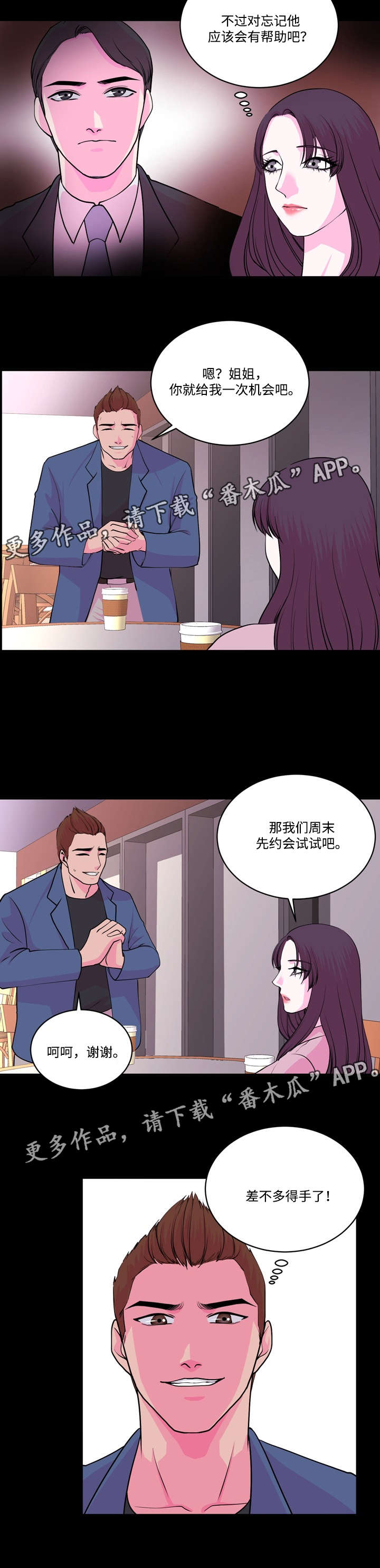 原貌漫画,第17章：尝试5图