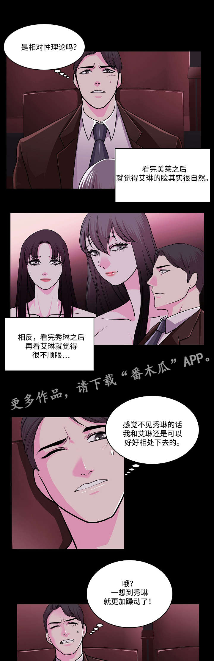 原貌漫画,第18章：电影院2图