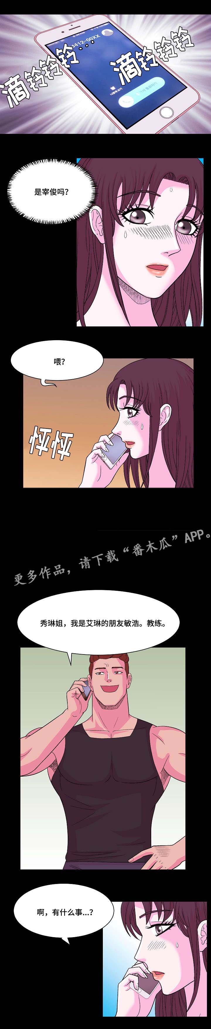原貌漫画,第11章：喝醉2图