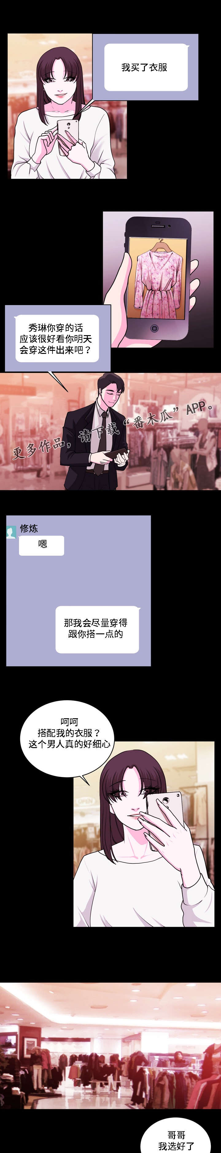 原貌漫画,第25章：商场2图