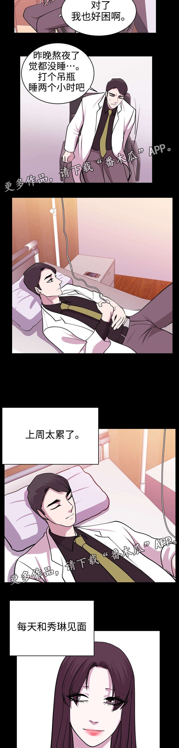 原貌漫画,第36章：忠于现实5图