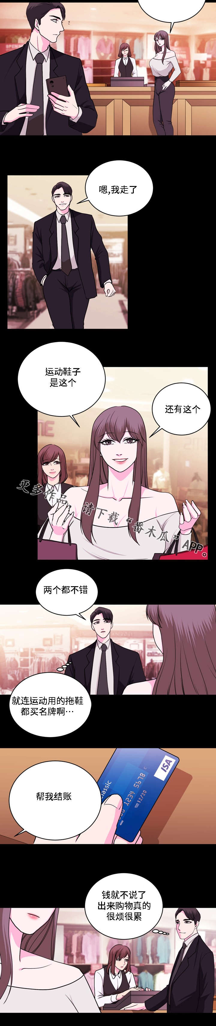 原貌漫画,第25章：商场3图