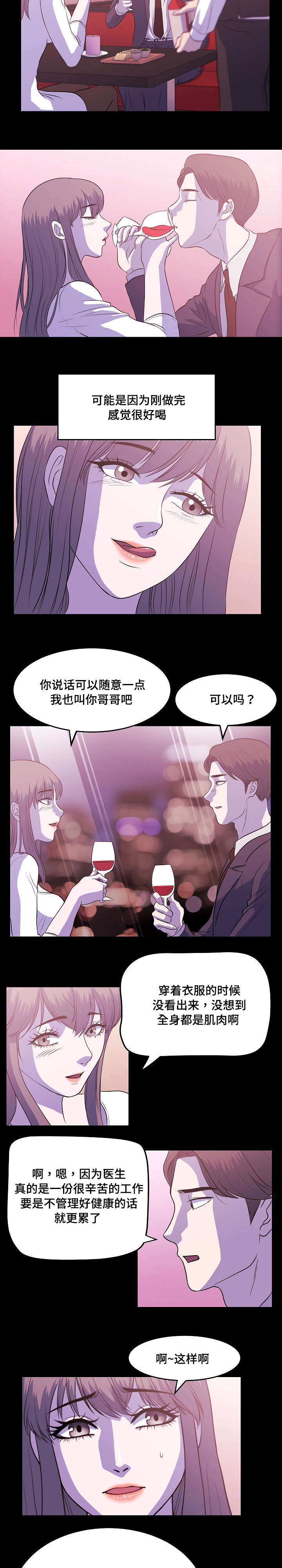 原貌漫画,第4章：保持身材3图