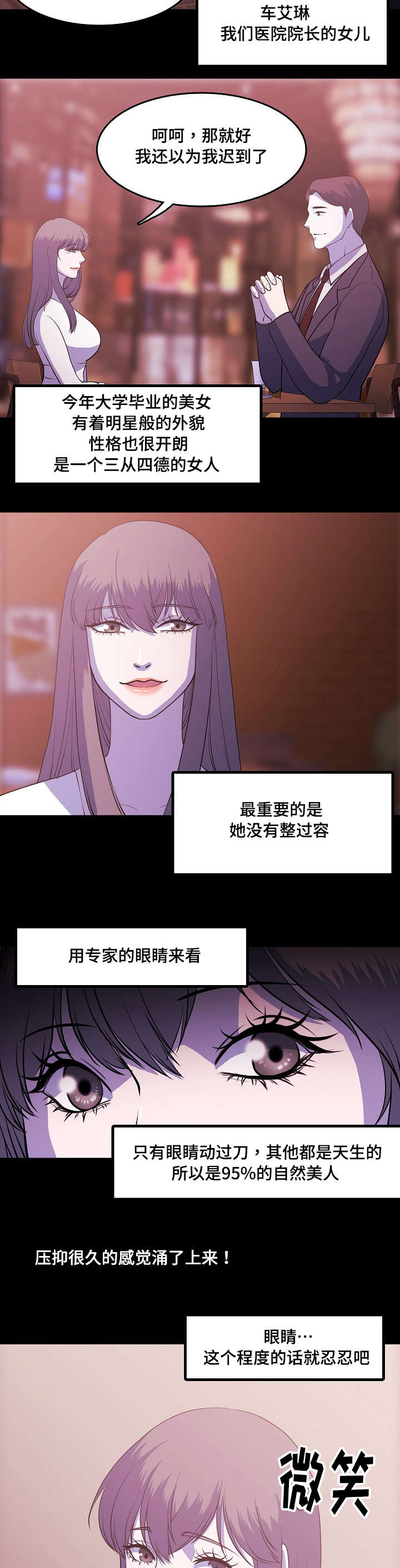 原貌漫画,第2章：姐妹3图