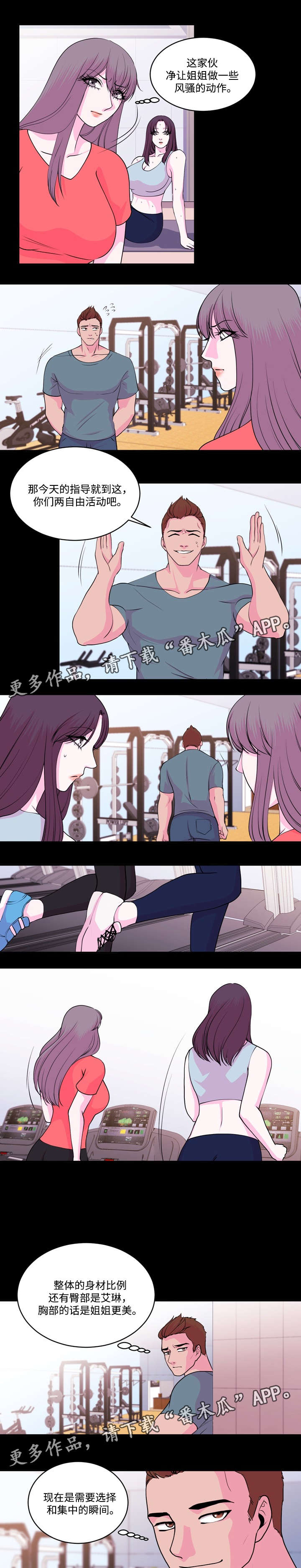 原貌漫画,第14章：健身房3图