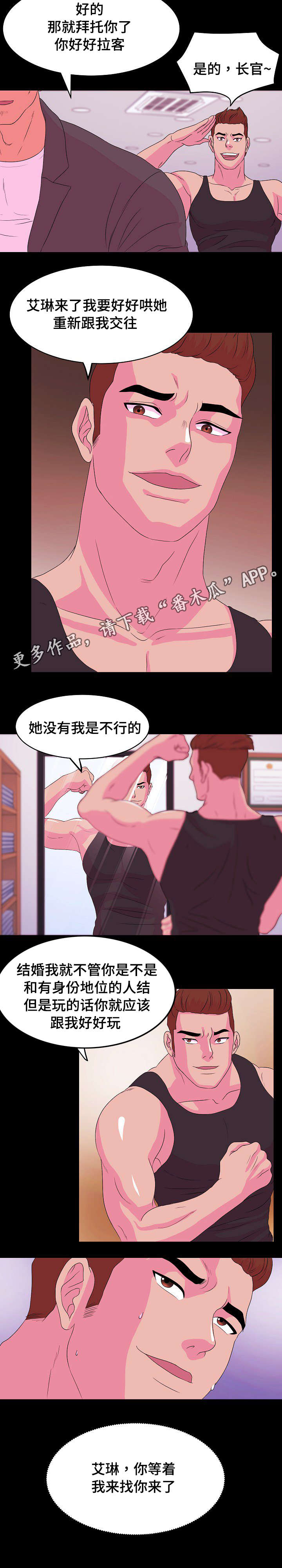 原貌漫画,第7章：重新交往5图