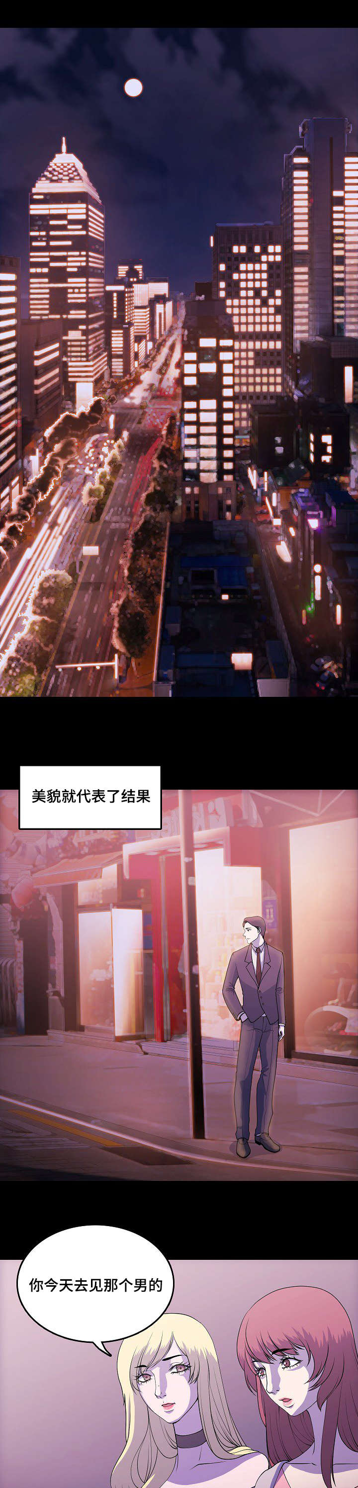 原貌漫画,第1章：整容医生1图