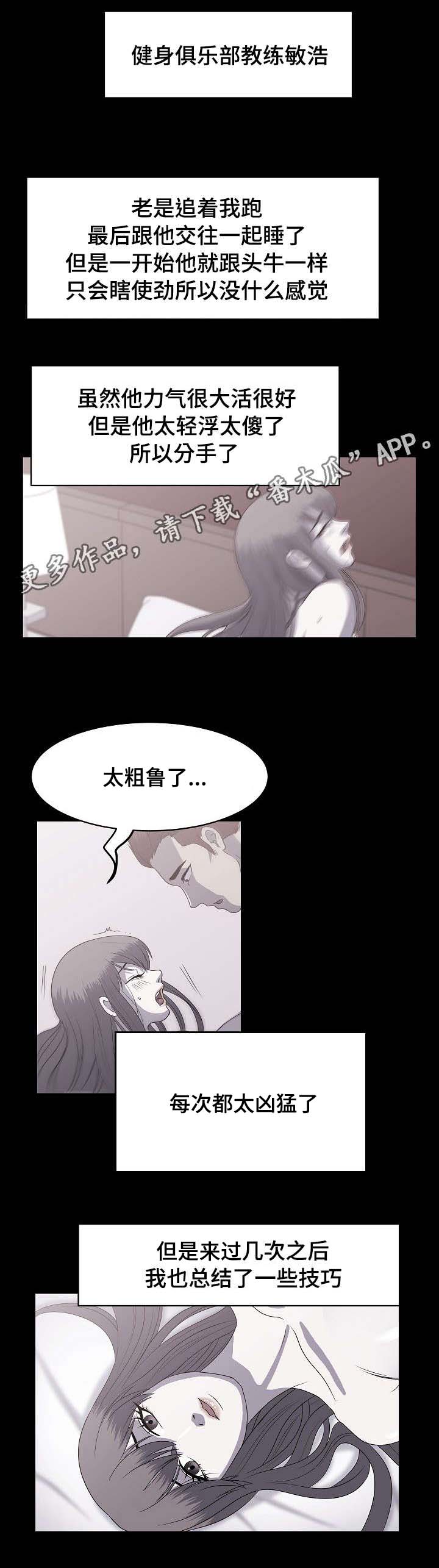 原貌漫画,第6章：健身教练1图