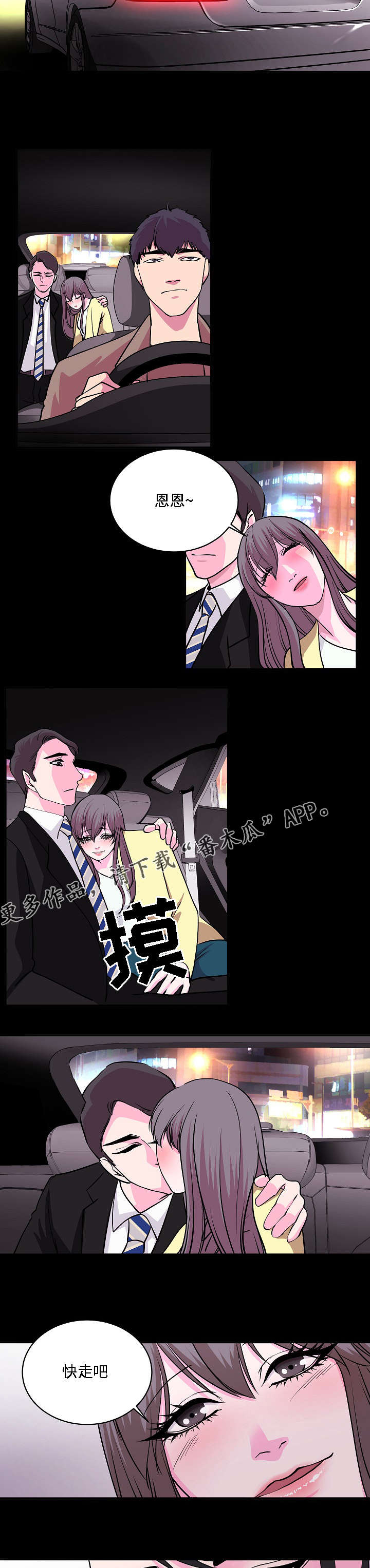 原貌漫画,第28章：付诸实践2图