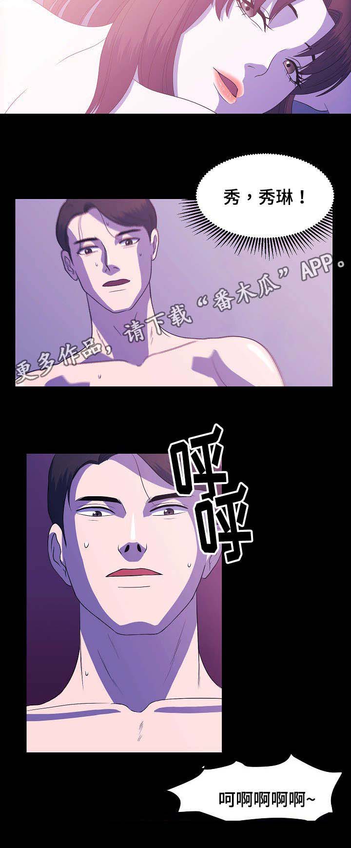 原貌漫画,第5章：幻觉3图