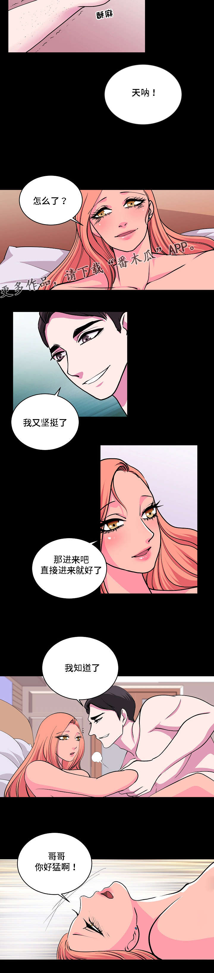 原貌漫画,第27章：罪恶感5图