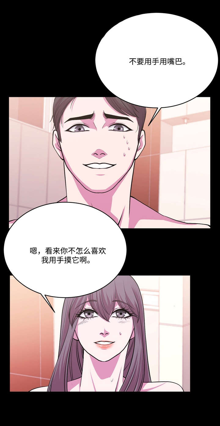 原貌漫画,第16章：心理障碍2图
