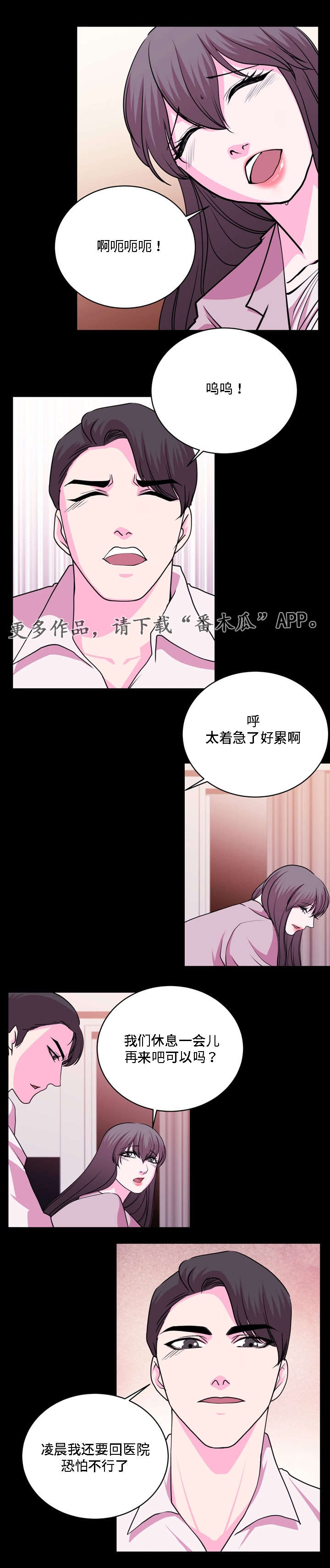 原貌漫画,第21章：别搞笑了2图