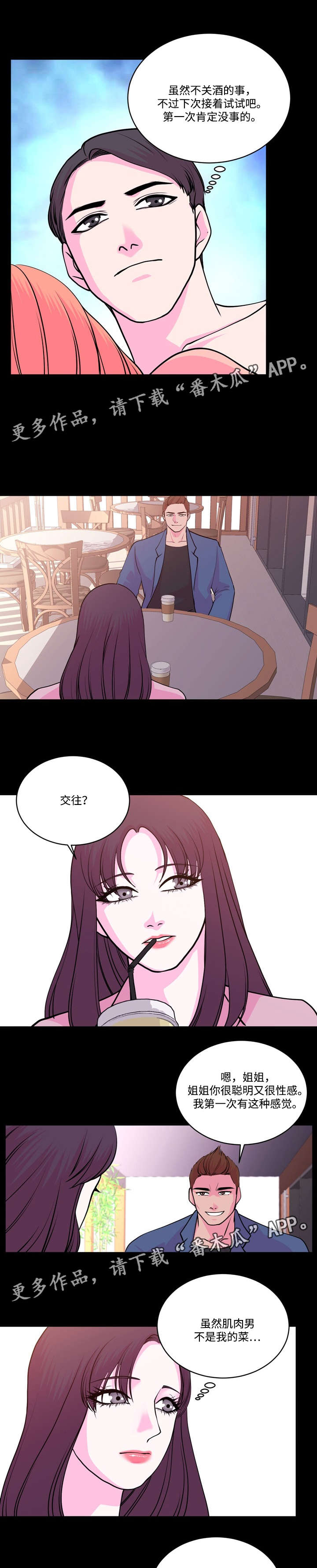 原貌漫画,第17章：尝试4图