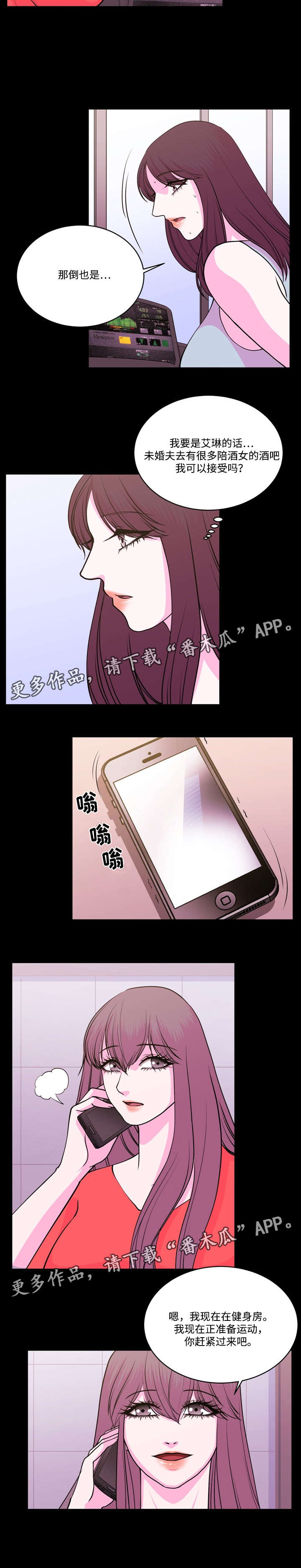 原貌漫画,第14章：健身房1图