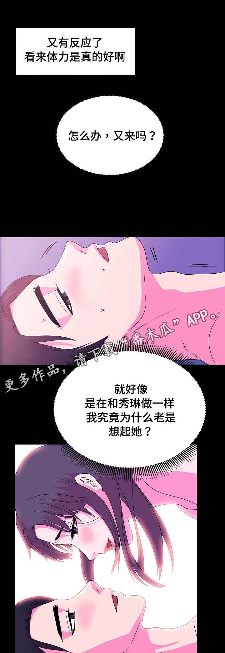 原貌漫画,第7章：重新交往1图