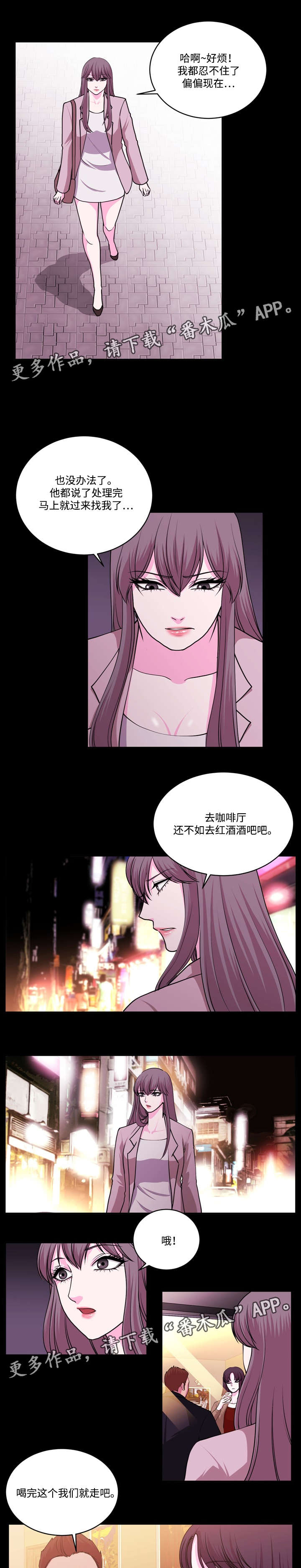 原貌漫画,第19章：先忘了他2图