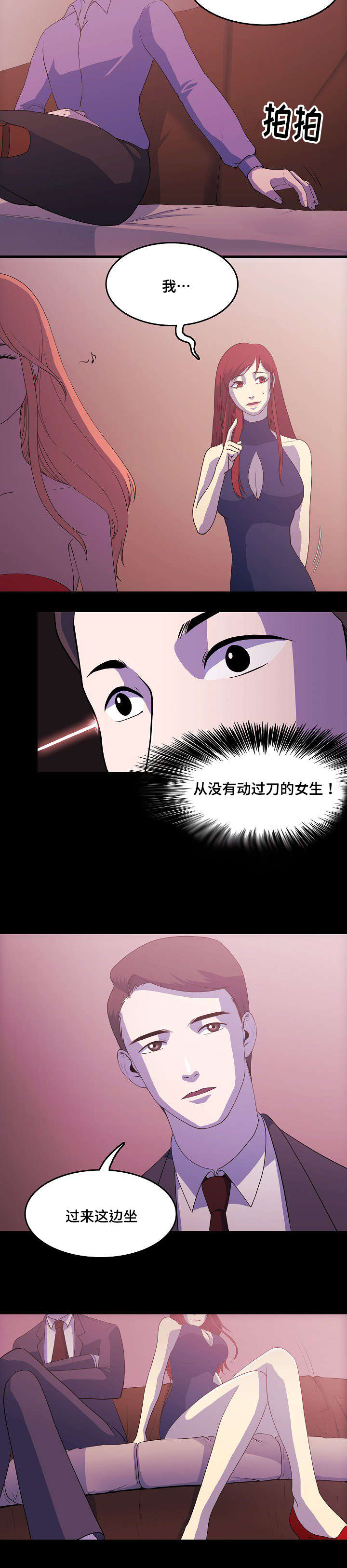 原貌漫画,第1章：整容医生4图