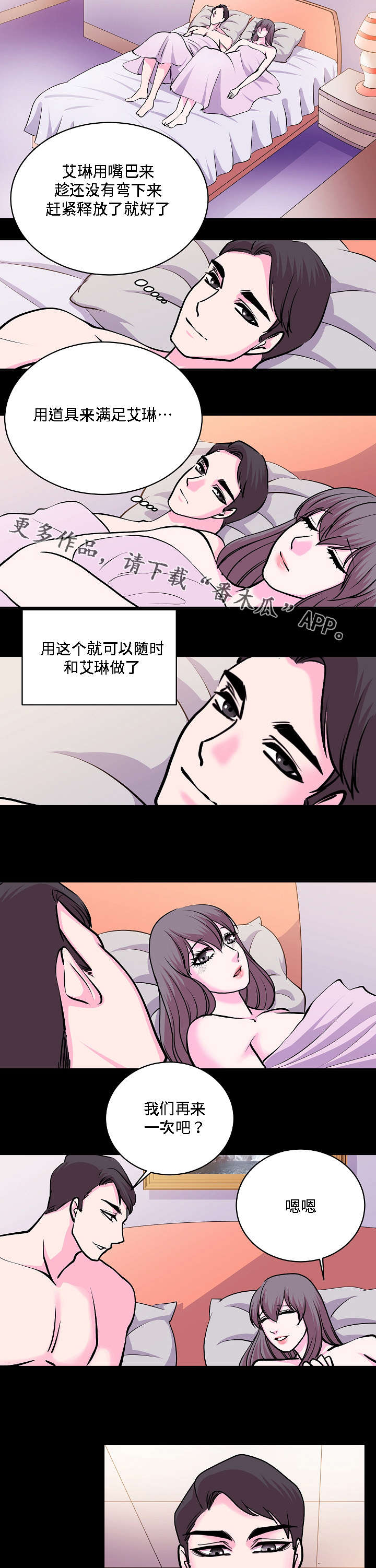 原貌漫画,第29章：男人都是小孩2图