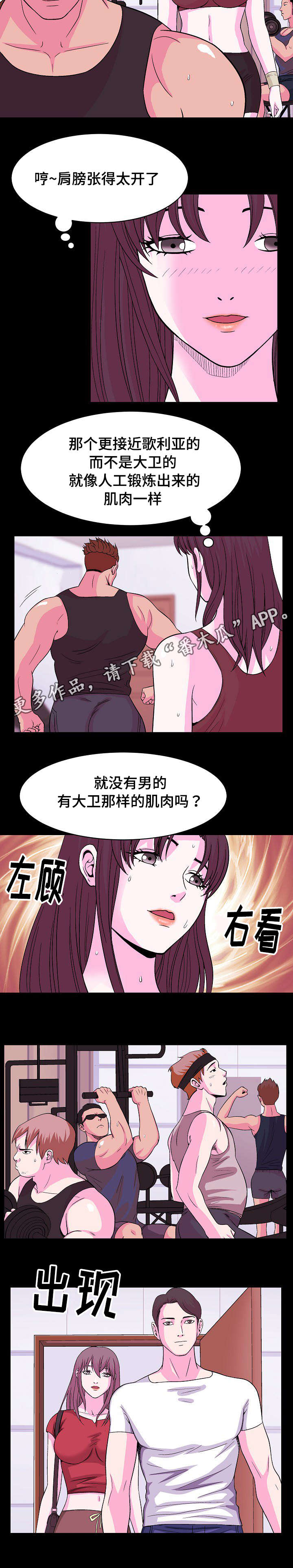 原貌漫画,第8章：肌肉3图