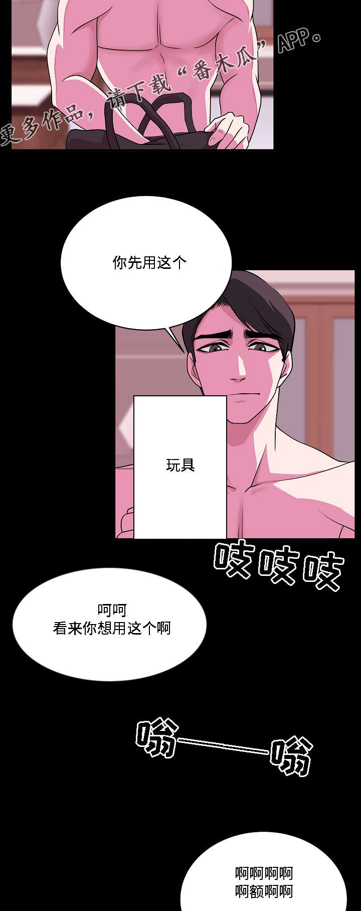 原貌漫画,第27章：罪恶感2图