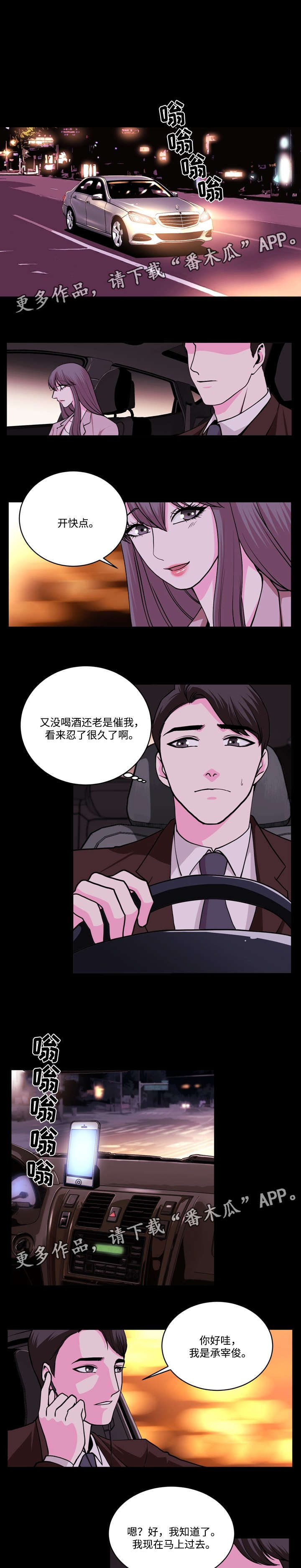 原貌漫画,第19章：先忘了他3图