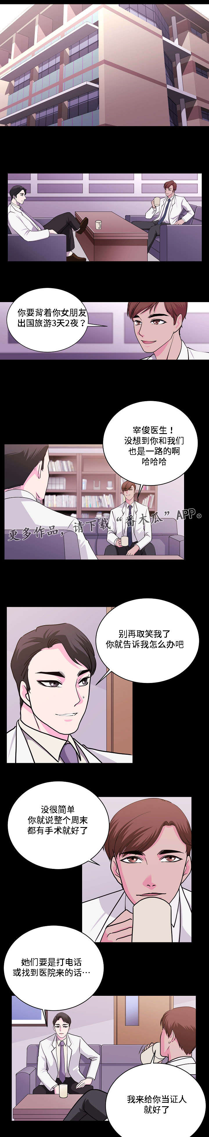 原貌漫画,第26章：证人1图