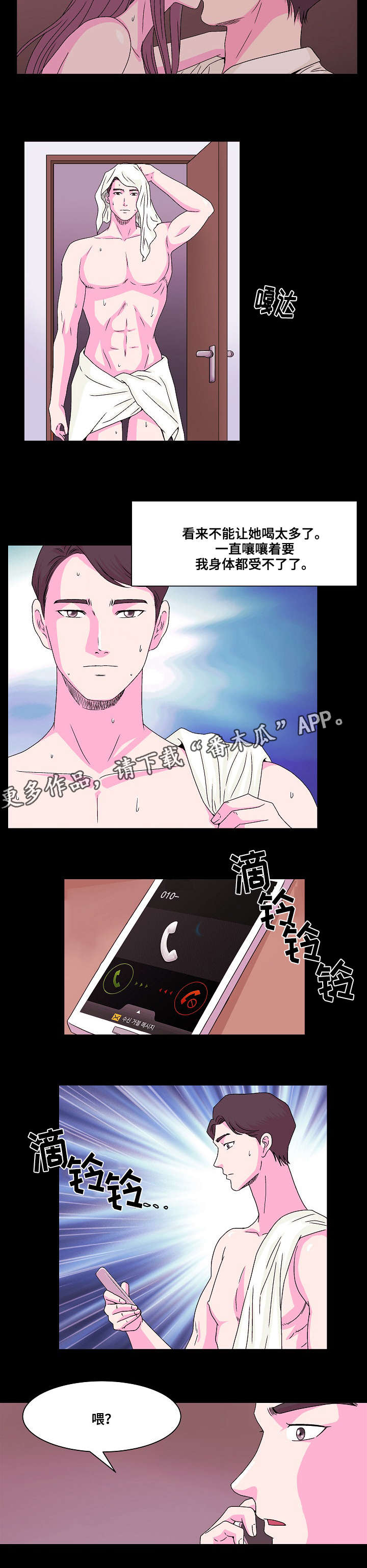 原貌漫画,第12章：她睡了4图
